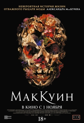МакКуин