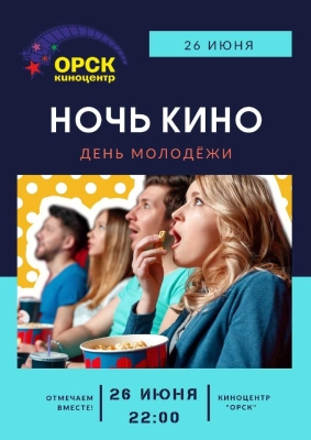 День молодежи!