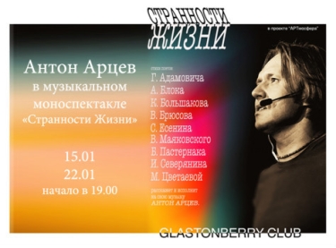 Антон Арцев