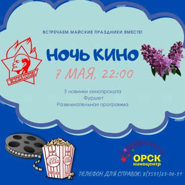 Майская ночь