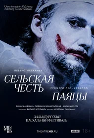 Зальцбург: Сельская честь / Паяцы