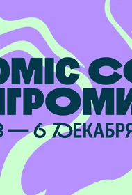 Comic Con Игромир