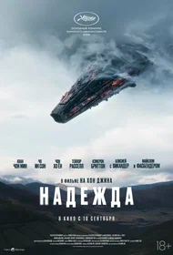 Надежда