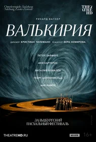 Зальцбург: Валькирия