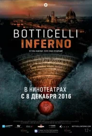 Боттичелли. Инферно