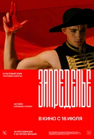 Запределье