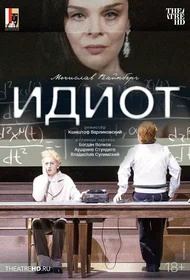 Зальцбург: Идиот