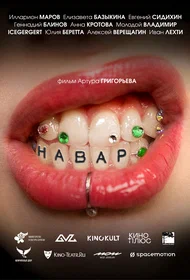 Навар
