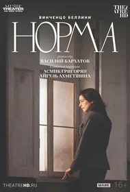 Театр Ан дер Вин: Норма