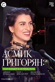 Асмик Григорян: Гала-концерт в летнюю ночь