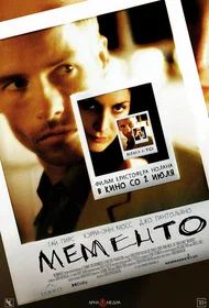 Мементо