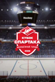 Кубок Спартака. Матч за 5-е место