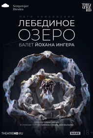 Йохан Ингер: Лебединое озеро