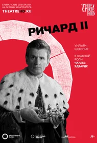 Ричард II