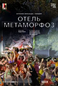 Зальцбург: Отель Метаморфоз