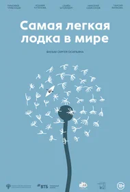 Самая легкая лодка в мире