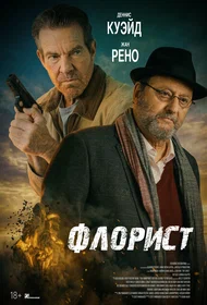Флорист