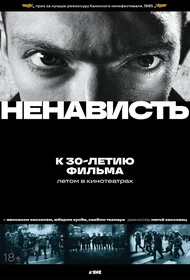 Ненависть