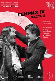 Генрих IV. Часть 2
