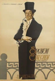 Евгений Онегин