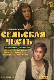 Дзеффирелли: Сельская честь