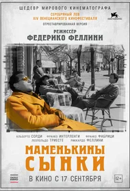 Маменькины сынки