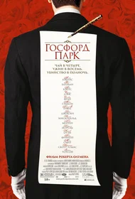 Госфорд Парк