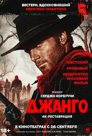 Джанго