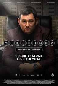 Мошенники