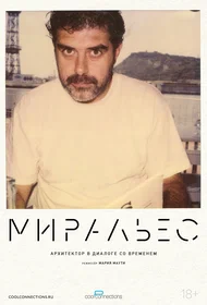Миральес