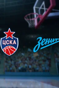ЦСКА — Зенит