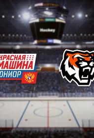 Красная Машина-Юниор — Амурские Тигры