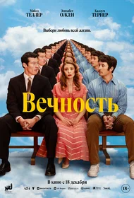 Вечность