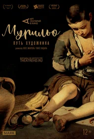 Мурильо: Путь художника