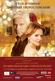 Рене Флеминг и Дмитрий Хворостовский. Музыкальная одиссея в Петербурге