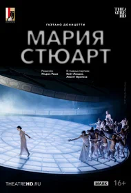 Зальцбург: Мария Стюарт