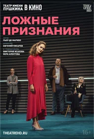 Ложные признания