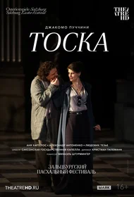 Зальцбург: Тоска