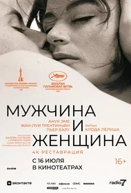 Мужчина и женщина
