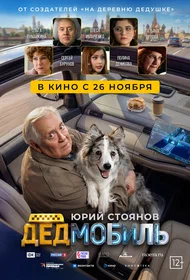 Дедмобиль
