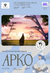 Арко