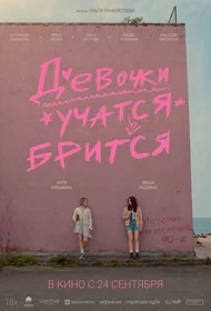 Девочки учатся бриться