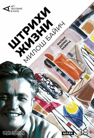 Арт-лекторий: Штрихи жизни