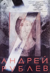 Андрей Рублёв