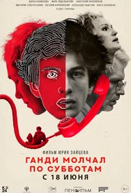 Ганди молчал по субботам