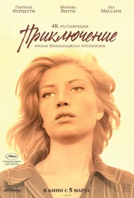Приключение