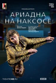 Зальцбург: Ариадна на Наксосе