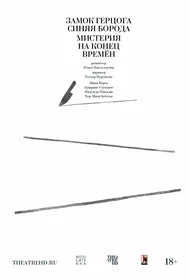 Курентзис: Замок герцога Синяя Борода и Мистерия на конец времён