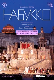 Оперный фестиваль в Санкт-Маргаретен: Набукко