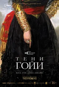 Тени Гойи